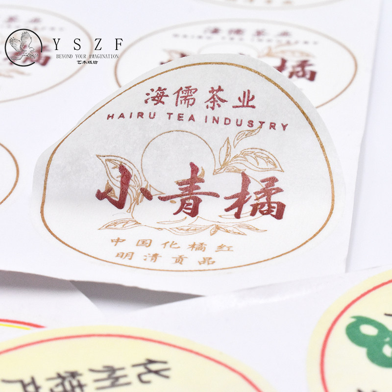 小青柑棉纸不干胶美纹纸标签定制普洱茶包装纸背贴定制免费设计