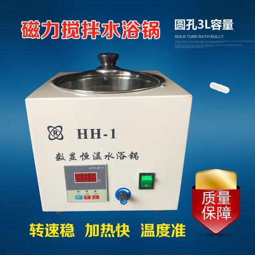 小型智能控温数显恒温单孔水浴锅HH-1圆孔实验室3L加热带磁力搅拌