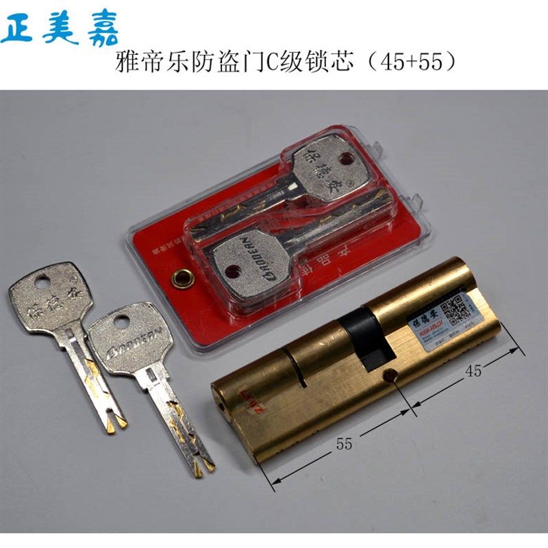 雅帝乐盼盼防盗门保德安 C级锁芯100(45+55)大门通用