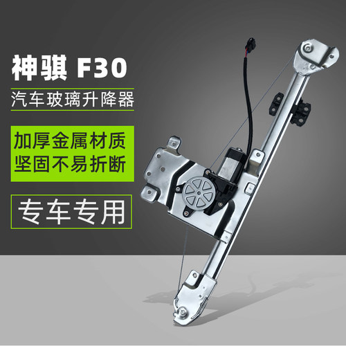 专用于长安神骐F30玻璃升降器总成F50江铃骐铃皮卡电动车窗配件