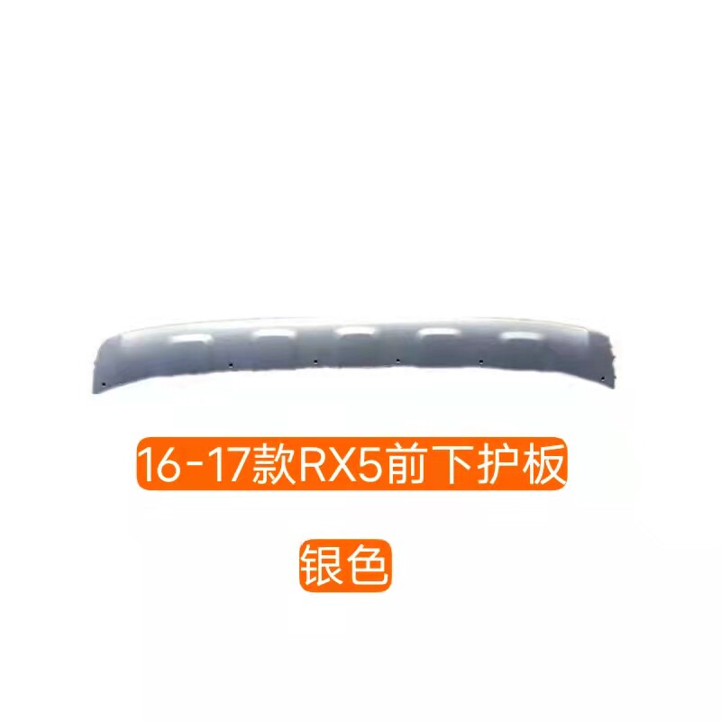适用于16-17款荣威RX5前保险杠后保险杠前杠后杠护杠包围原车配件