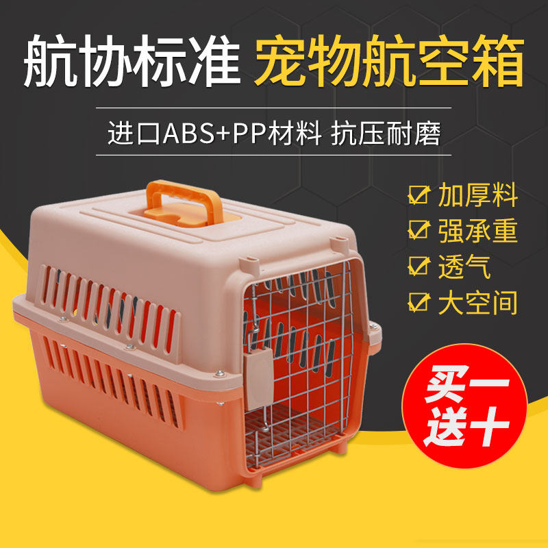 宠物航空箱猫咪狗狗便携外出猫笼子大型犬托运箱旅行箱车载狗猫笼