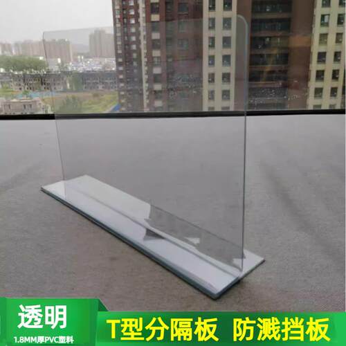 1.8mm透明T型隔板塑料货架衣柜抽屉收纳货架分隔板挡水防溅板猫砂