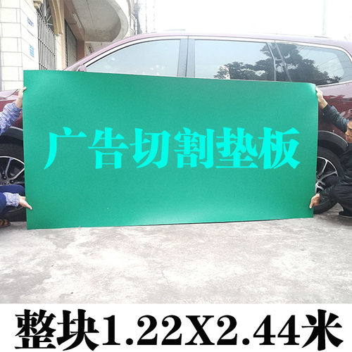 广告美工切割垫板大号 1.2X2.4米切割工作台垫板 特大号切割垫板