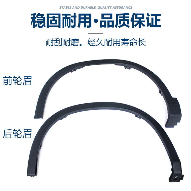 适配长安欧尚X7前轮眉后轮眉车叶子板装饰防擦条防撞条磨砂轮眉