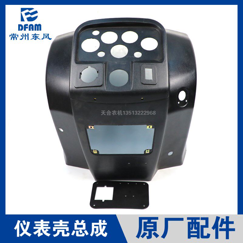 常州东风拖拉机354/404/454/504-16/604配件仪表壳总成仪表台原厂