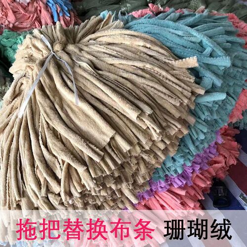 拖把替换布料 布头 墩布条  棉纱 珊瑚绒