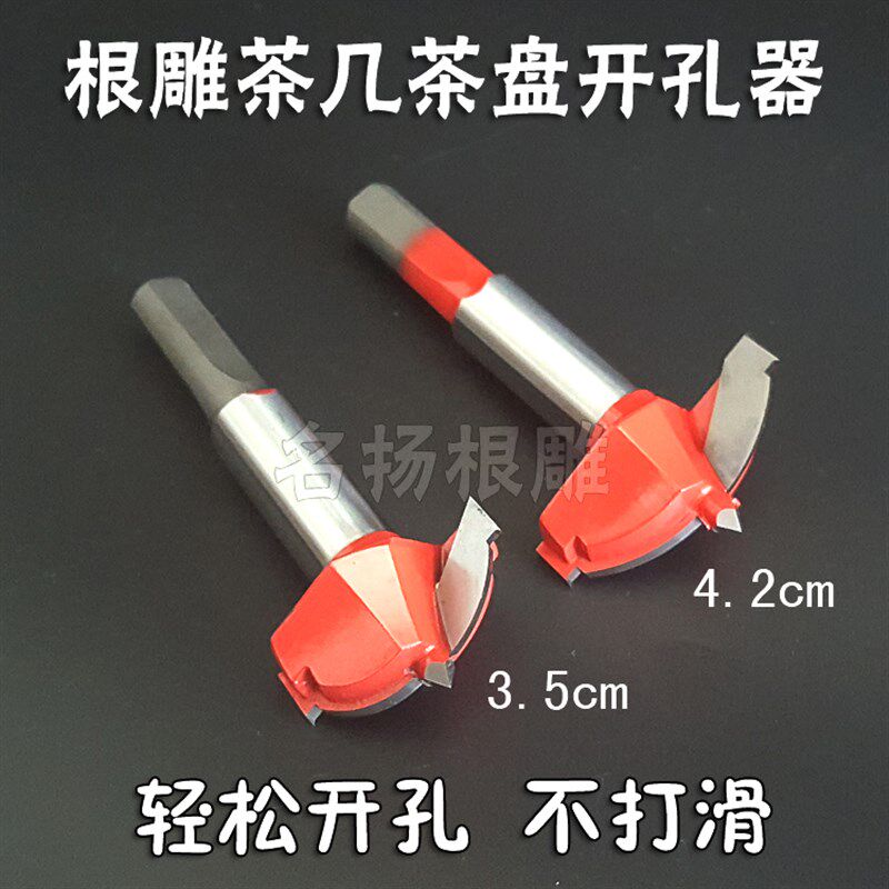 茶几茶桌茶盘漏片开孔器 根雕木雕过滤片茶盘刀木工打孔钻头工具