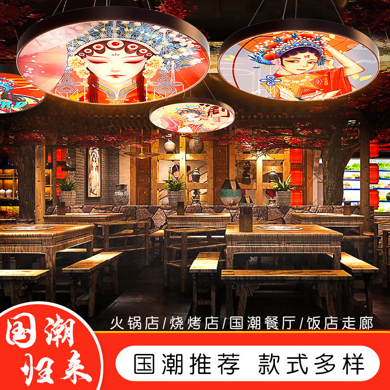 国潮风吊灯火锅餐厅圆形烧烤小吃古风酒店京剧装饰灯走廊饭店专用