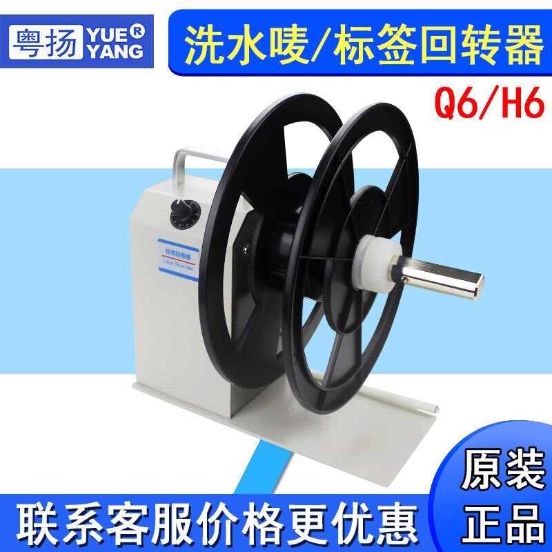 粤扬标签回卷器自动回卷回绕不干胶服装贴纸洗水唛布打印机适用