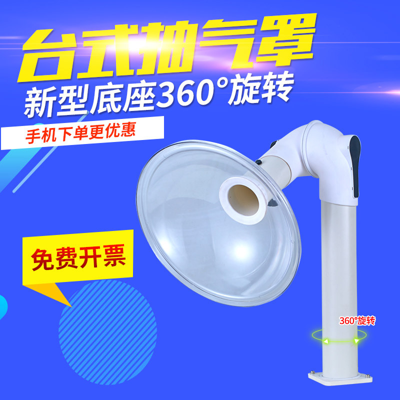 希诗顿 实验室万向抽气罩 PP双节可调 化验室台式吸风罩 排烟器