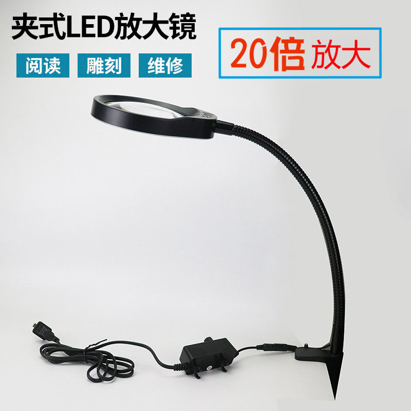 台式放大镜台灯夹式大镜片20倍带LED灯老人阅读维修雕刻鉴宝焊接