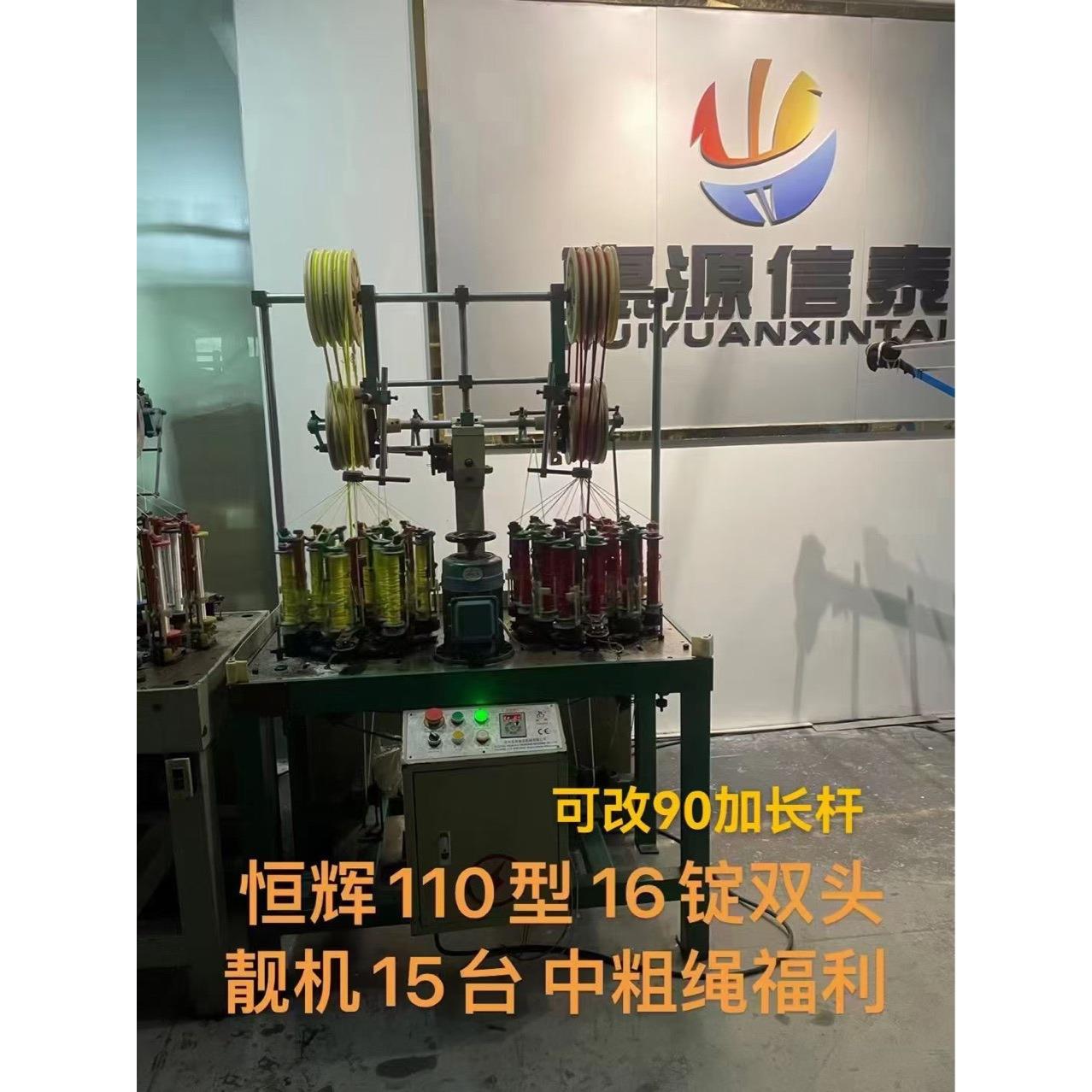 恒辉 编织机 走马机 编带机 二手机 织带机 打纱机 纬纱机 倒纱机
