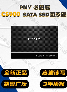 PNY 必恩威 CS900 SSD 250G SATA3.0 TLC 固态硬盘台式笔记本通用