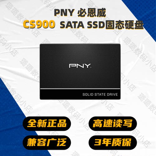 PNY 必恩威 CS900 SSD 1TB SATA3.0 TLC 固态硬盘台式笔记本通用