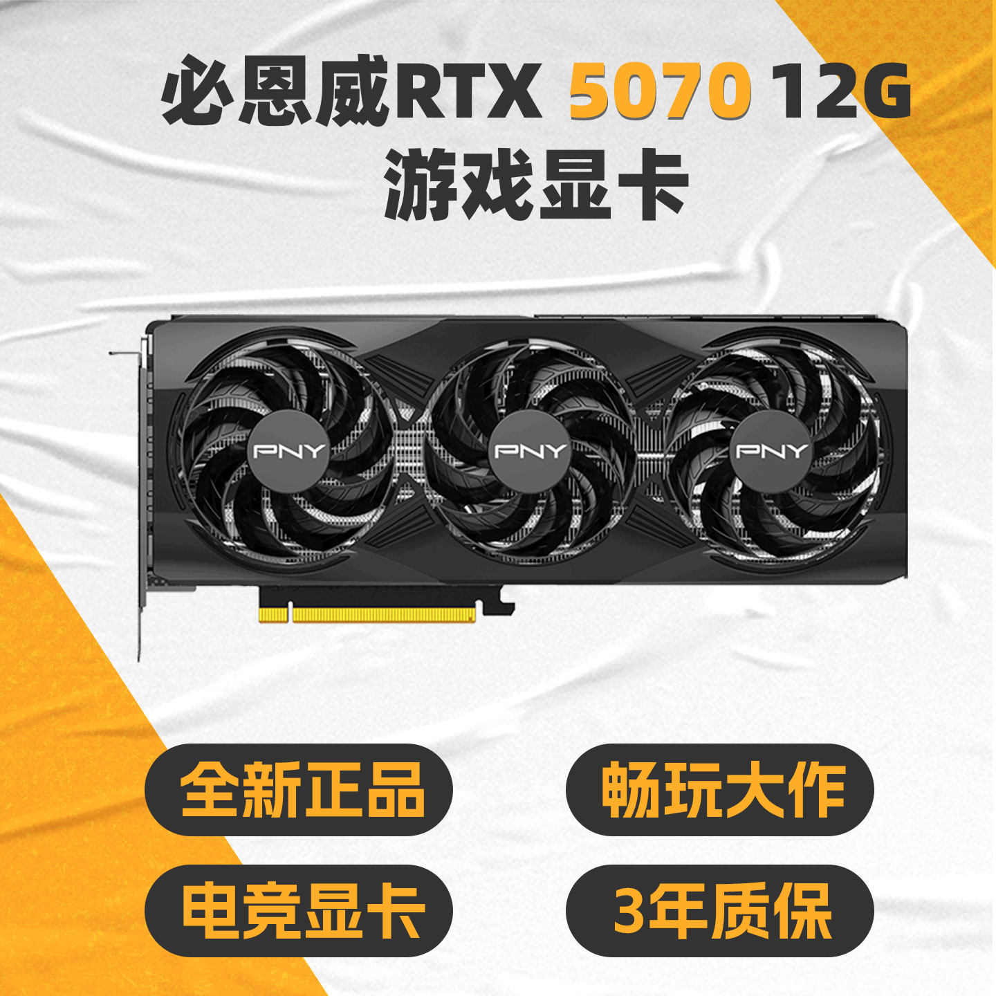 PNY必恩威 RTX5070 显卡