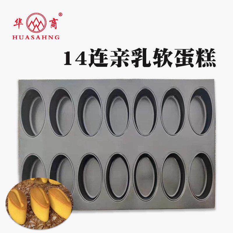 新华不沾烤盘14连亲乳软蛋糕模具软蛋糕商用4060模具不粘烤盘商用