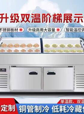 冷冻冷藏双温一体双阶梯保鲜冰柜商用双温三阶梯展示柜水果捞冰台
