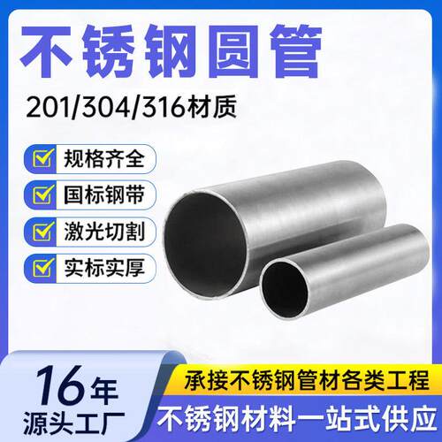 304不锈钢圆管201抛光镜面拉丝管12.7-209mm家具灯具不锈钢圆管