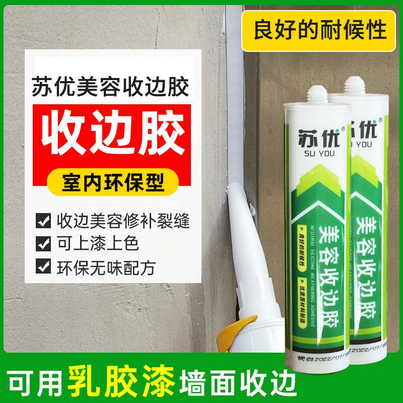 苏优水性收边胶玻璃胶环保墙布乳胶漆密封胶踢脚线填缝胶防水防霉