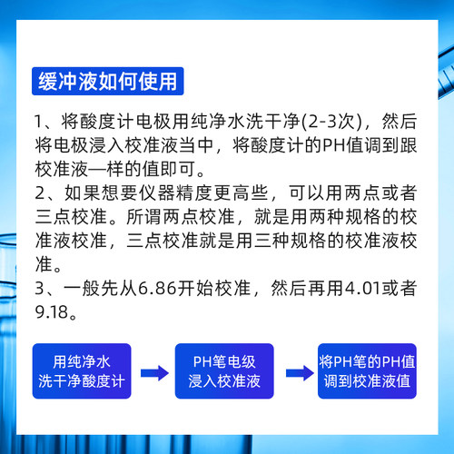 ph计标准缓冲液酸度计标定剂值校正液酸中碱测试溶液高精度校正液
