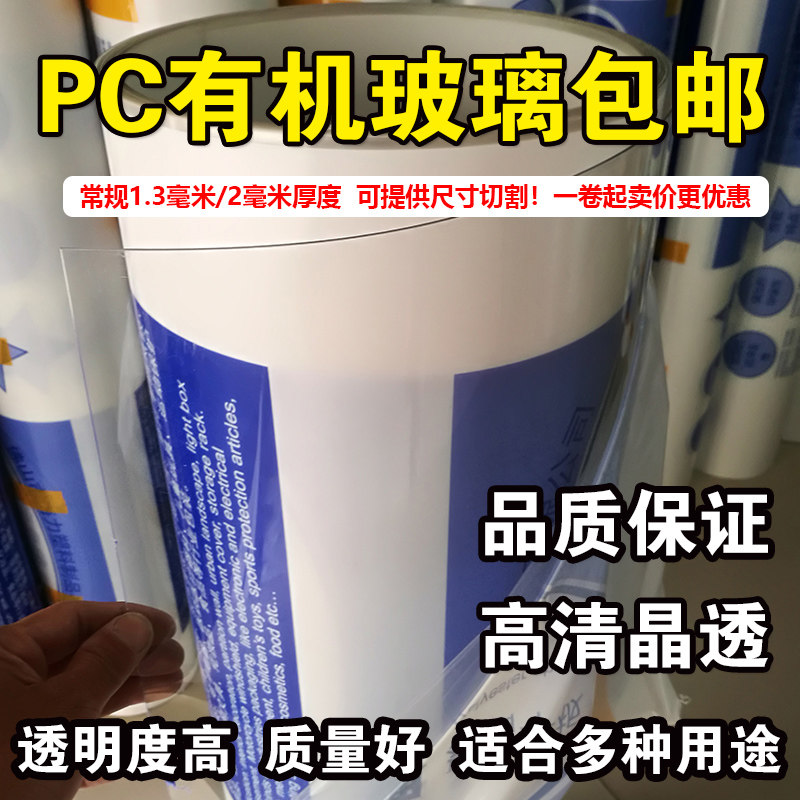 高透明有机玻璃板亚克力板国画透明玻璃板十字绣有机玻璃PC耐力板