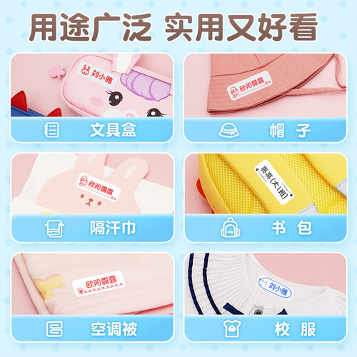 精臣B18/N1/M2烫印标签幼儿园名字贴校服姓名贴可烫耐水洗标签纸