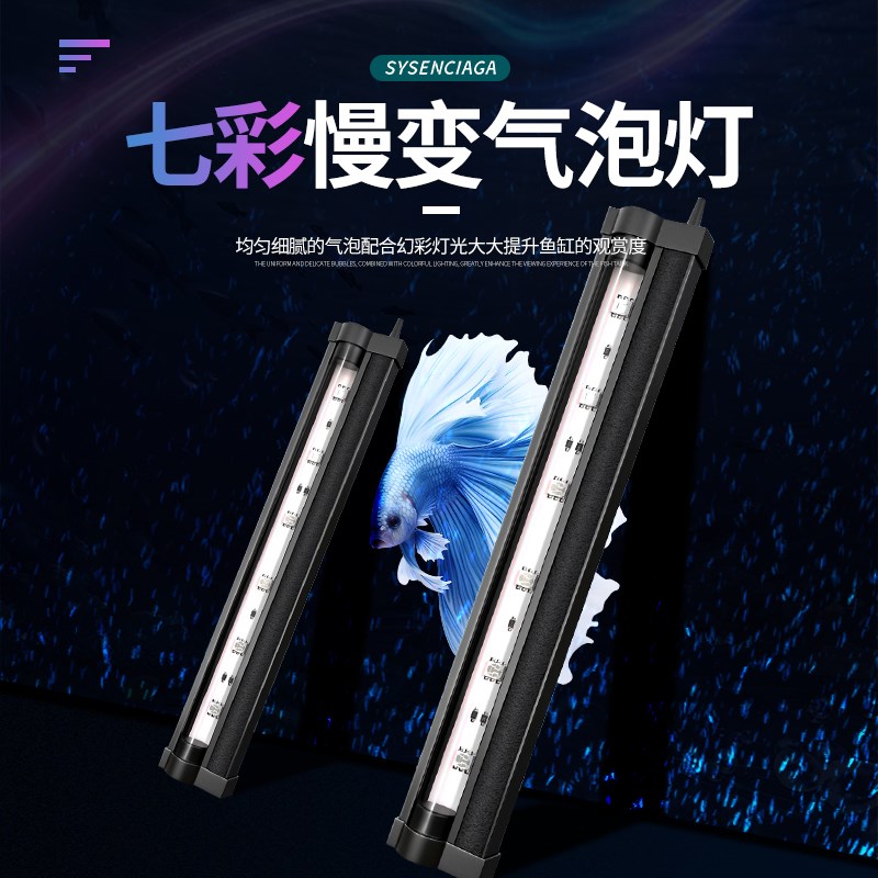 鱼缸纳米气泡灯七彩渐变防水led水族箱增氧金鱼缸增艳照明潜水灯