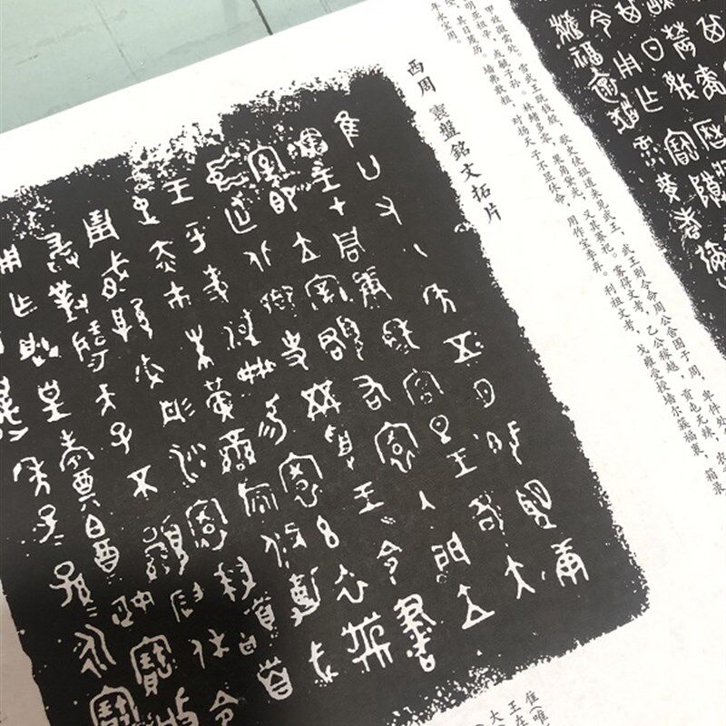 先秦金文《钟鼎器皿拓片》高清微喷复制篆书书法碑拓长卷宣纸无框