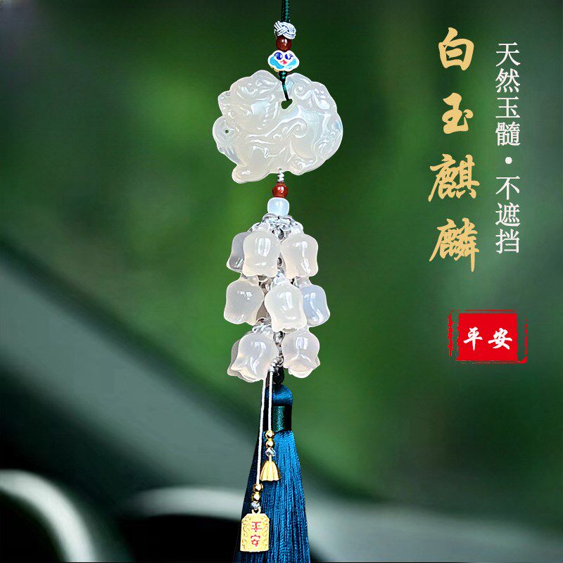 汽车挂件吊饰白玉髓麒麟新款女士车载挂饰高档车内饰品平安吊坠男