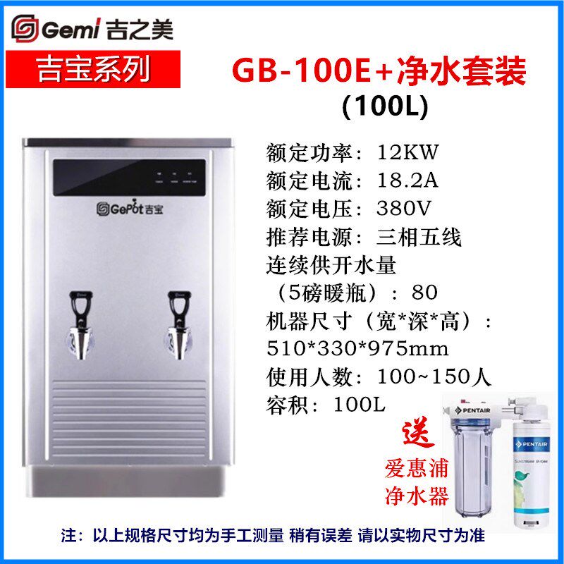 吉之美吉宝开水器商用大容量GB-40E/60E/80E/100E直饮水机热水机