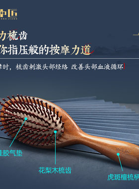 匠中匠虎斑檀气囊梳子防静电头皮按摩气垫梳顺髪经络卷发梳礼盒装