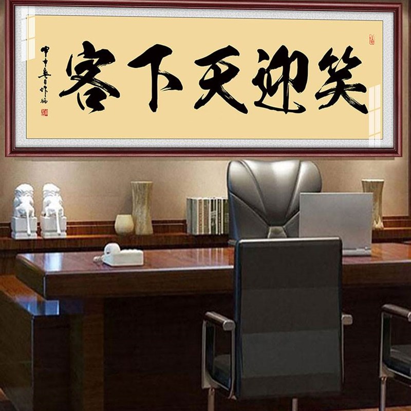 笑迎天下客餐饮餐厅酒店牌匾饭店超市店铺前台字画开业装饰画