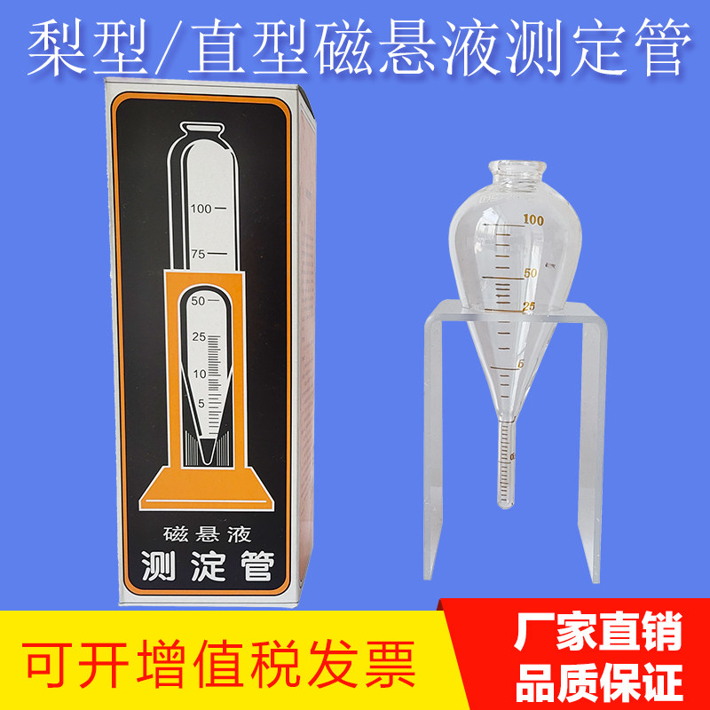 无失真检测磁粉探伤用梨型测淀管磁悬液直型浓度测定管沉淀管包邮