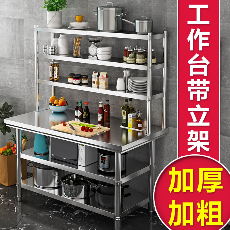 加厚不锈钢工作台厨房切菜打包打荷台家商专用长方形操作台面架子
