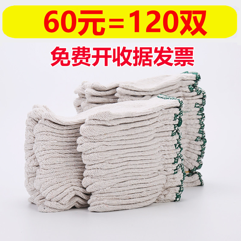 120双白棉纱棉线尼龙手套劳保耐磨工作加厚薄款劳工劳动工地干活