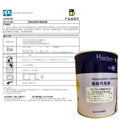 PPG万用灰色单组份塑料底漆快干保险杠防锈翻新修补汽车漆LT404