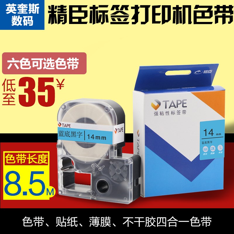 精臣jc-114标签机色带线缆标签带标签纸6/10/12mm不干胶打印贴纸