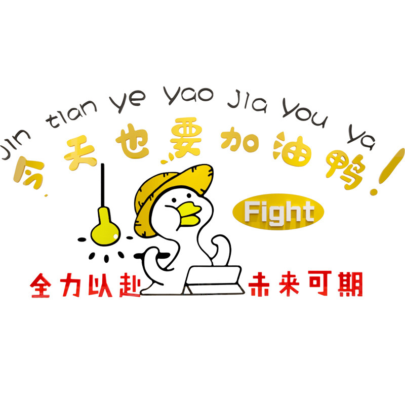 创意文字励志海报贴纸激励标语教室办公室墙面装饰布置公司墙贴画