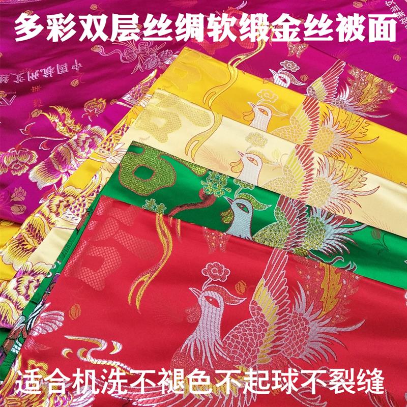 婚庆杭州丝绸被面七彩织锦缎床品杭州绸缎结婚龙凤喜被面被套
