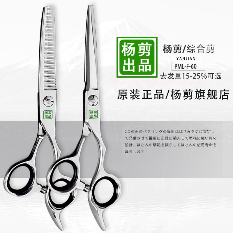 杨剪专业理发剪刀专业发型师美发剪刀平剪刘海剪牙剪套装打薄碎发