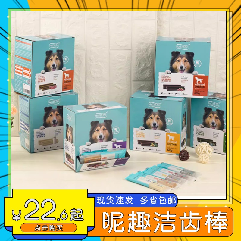 昵趣磨牙棒狗狗泰迪博美中小型训犬宠物狗咬胶补钙耐咬耐磨洁齿骨