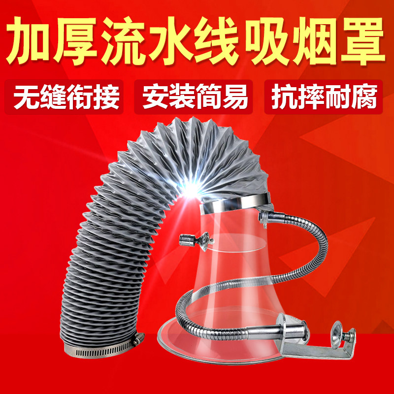 加厚吸烟罩透明喇叭口流水线吸焊器小型抽烟机电子吸尘焊锡排烟管