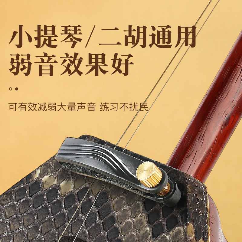 小提琴弱音器贴合小提琴海绵弱音夹校音器减音器二胡静音器不扰民