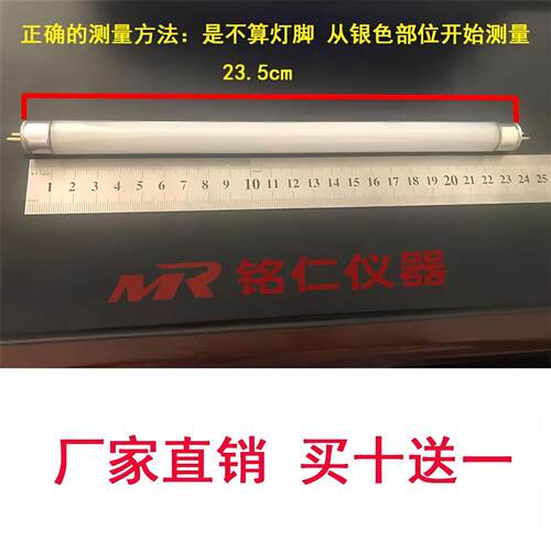 铭仁T5紫外石英灯管G6-8W.254nm365nm302nm.凝胶UV荧光分析检测仪