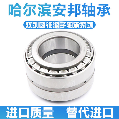 安邦双列圆锥滚子轴承 351310 351311 351312 351313 351314