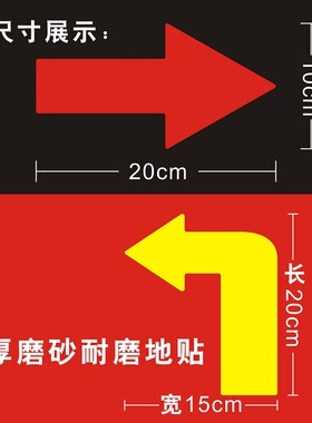 通道箭头指示地贴纸耐磨防水直行引导标识车间地面左右拐安全标识