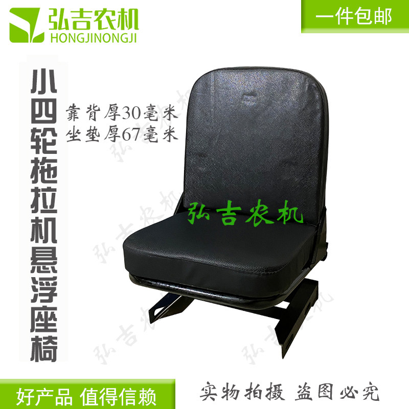 洛阳东方红小拖弹簧座椅 小四轮拖拉机 小铲车改装弹簧车座子坐垫