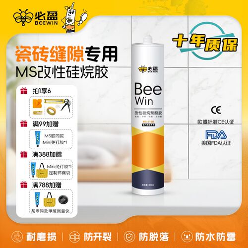 Beewin必盈MS美缝胶防水防霉地砖瓷砖专用耐黄耐磨环保填缝剂家用