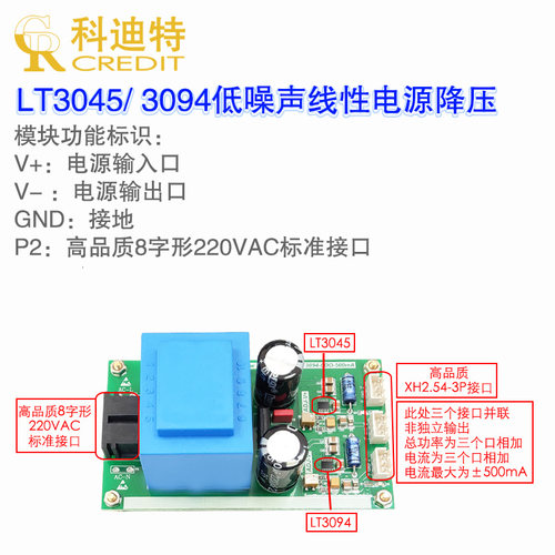 LT3045/LT3094线性电源  放大器专用低噪声电源  220VAC接电电源